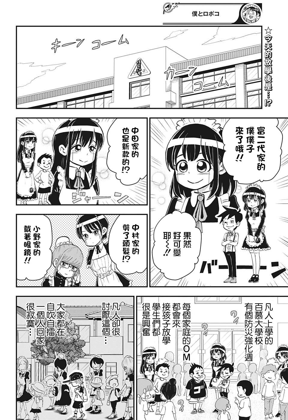 我与机器妹漫画,第3话2图