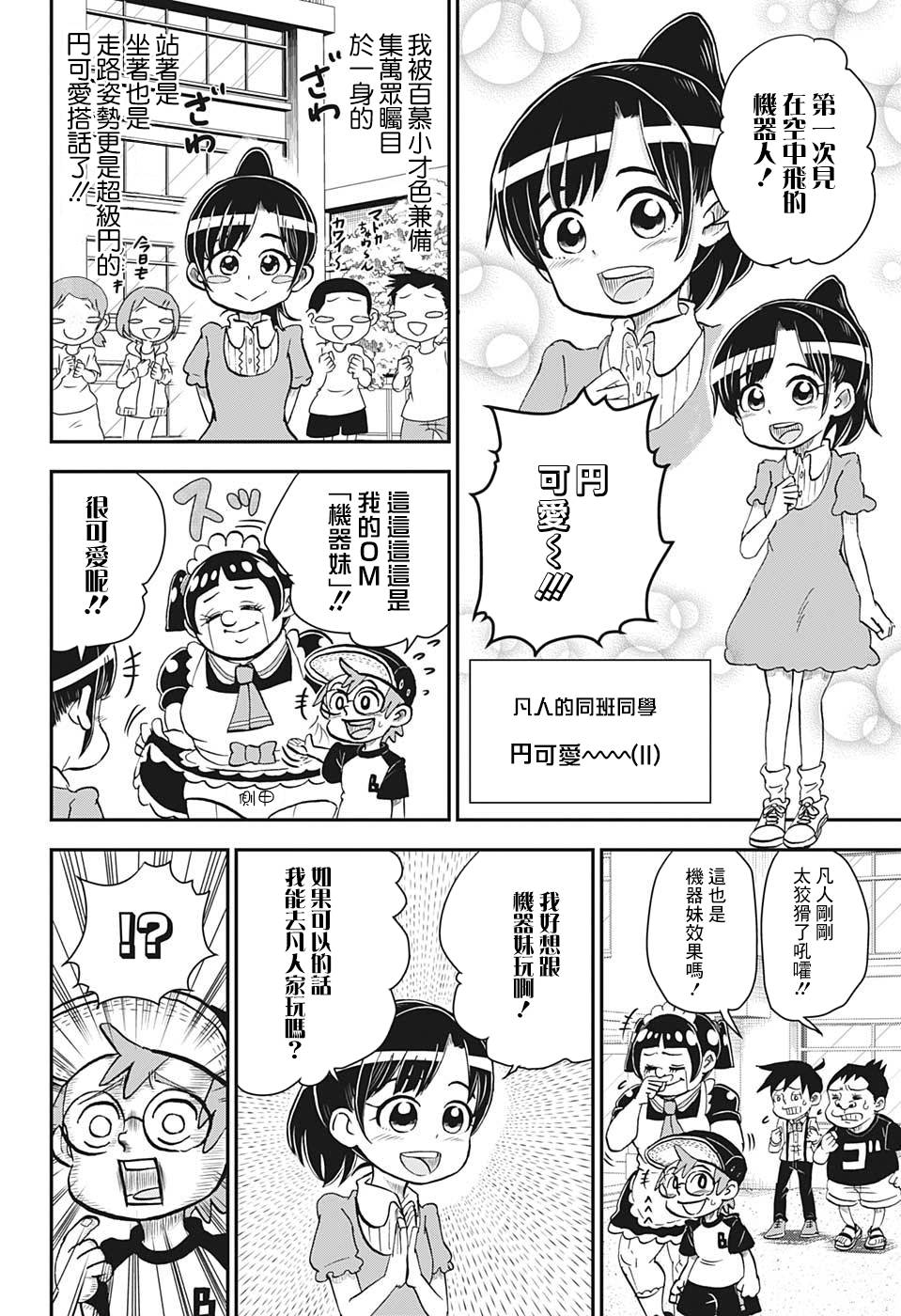 我与机器妹漫画,第3话1图