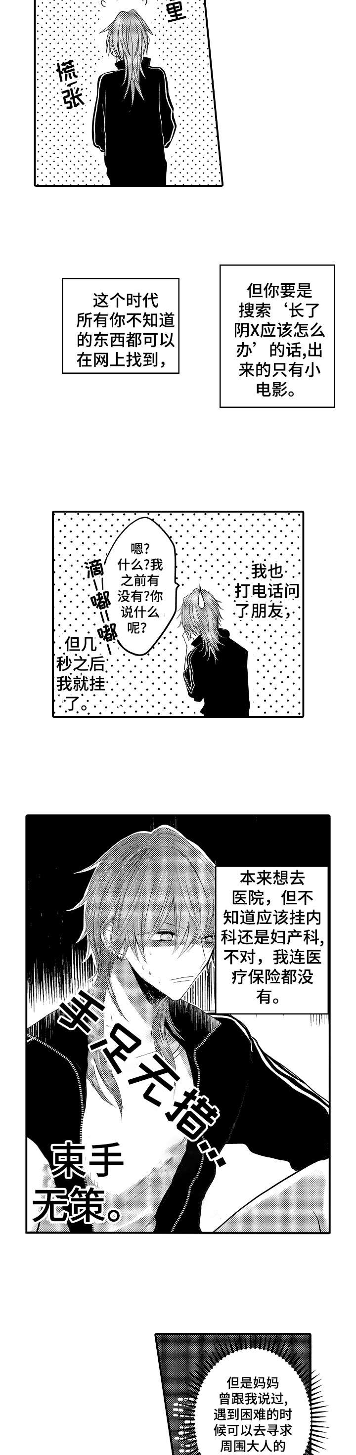 人身危险性 再犯可能性 社会危害性漫画,第1章：男招待4图