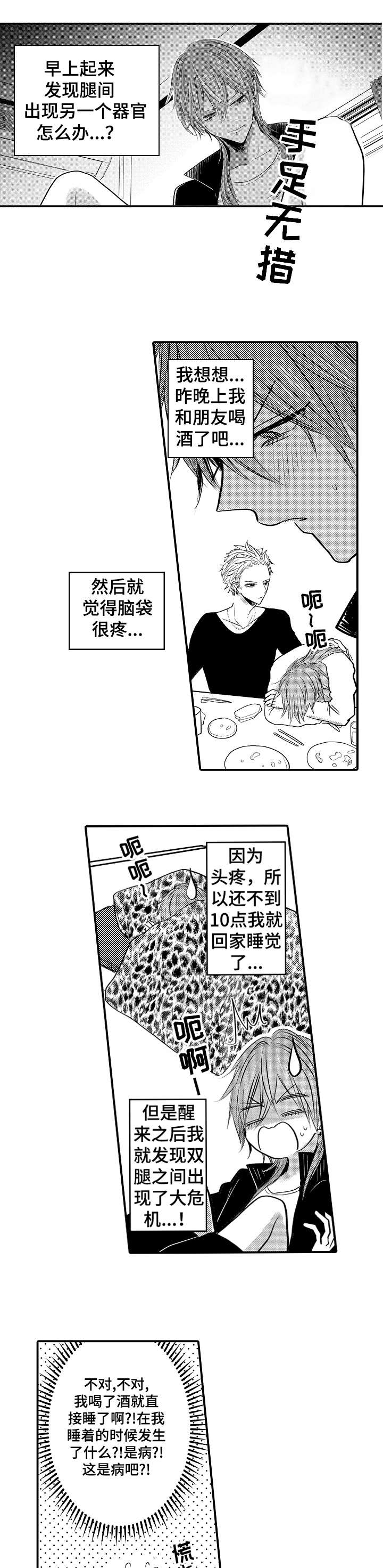 人身危险性 再犯可能性 社会危害性漫画,第1章：男招待3图