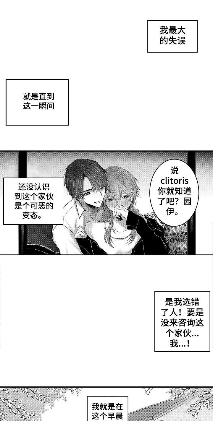 人身危险性 再犯可能性 社会危害性漫画,第1章：男招待1图