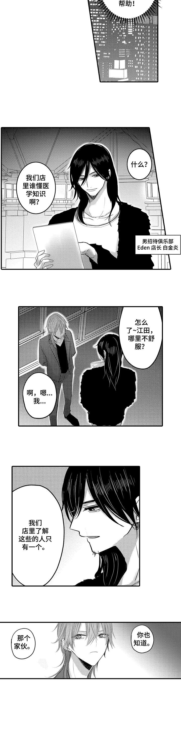 人身危险性 再犯可能性 社会危害性漫画,第1章：男招待5图