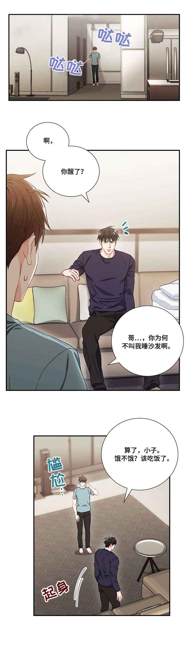 面基对象是黑道大佬漫画,第10话5图