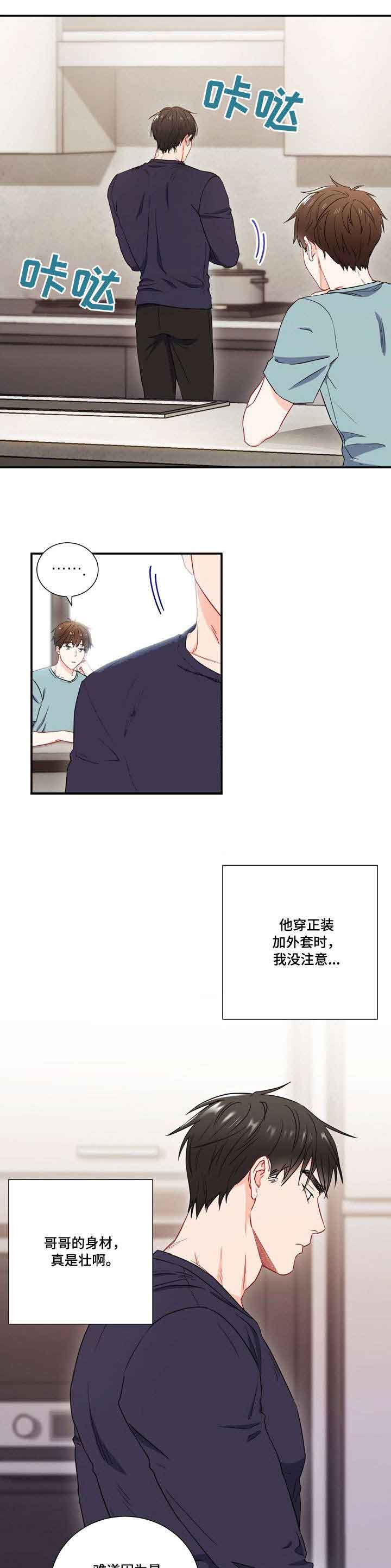 面基对象是黑道大佬漫画,第10话1图