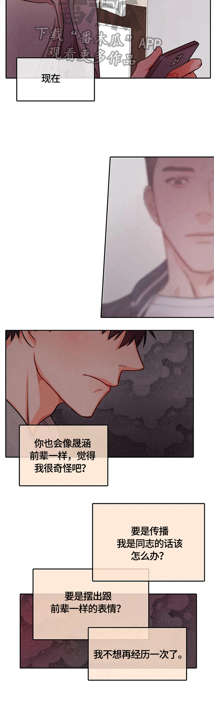 深陷沼泽漫画,第8章：担忧4图