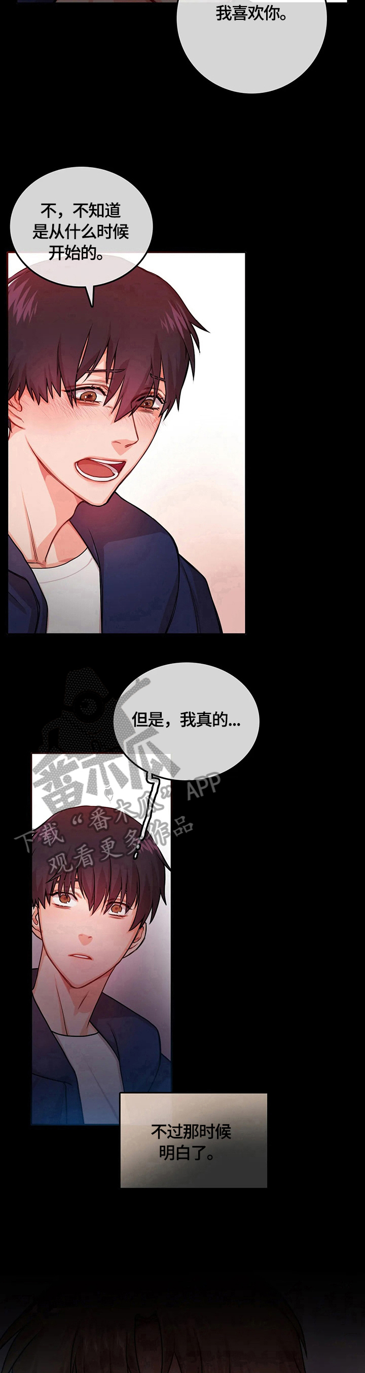 深陷沼泽漫画,第8章：担忧1图