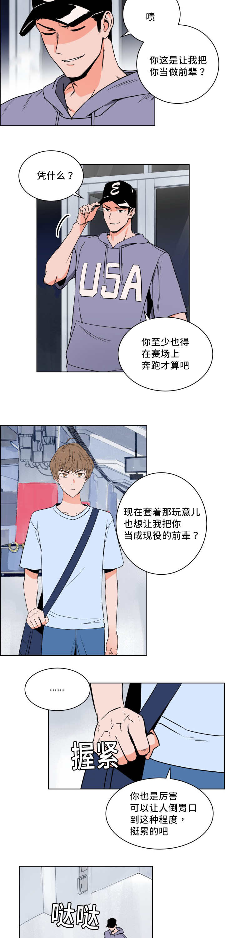 甜区羽毛球拍怎么拉线漫画,第10话4图