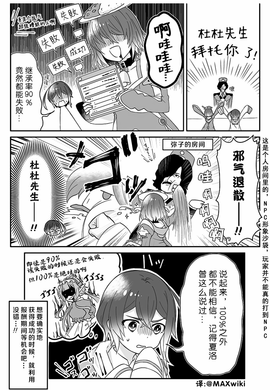 随遇而安的ARKS们漫画,第10话2图