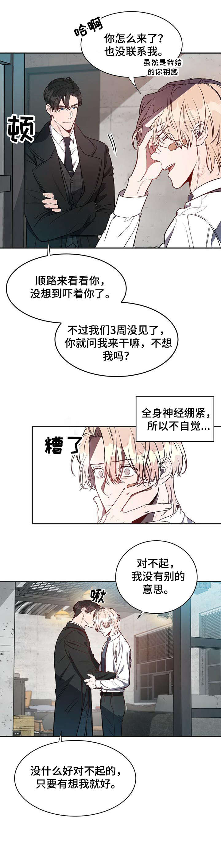 纽约秘事漫画,第10章：对不起1图