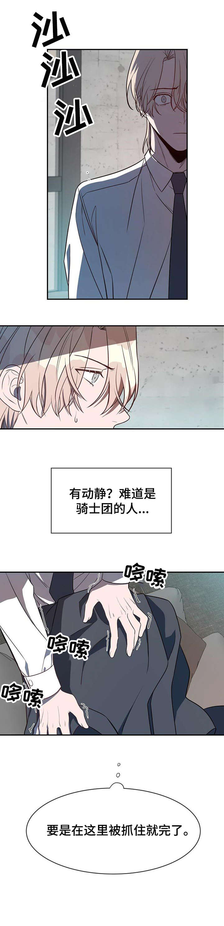 纽约秘事漫画,第10章：对不起2图