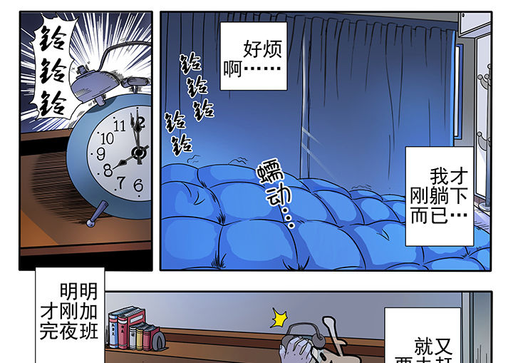 我不做人了漫画,第1章：2图