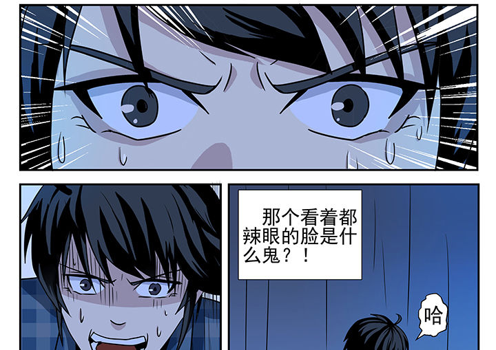 我不做人了漫画,第1章：5图