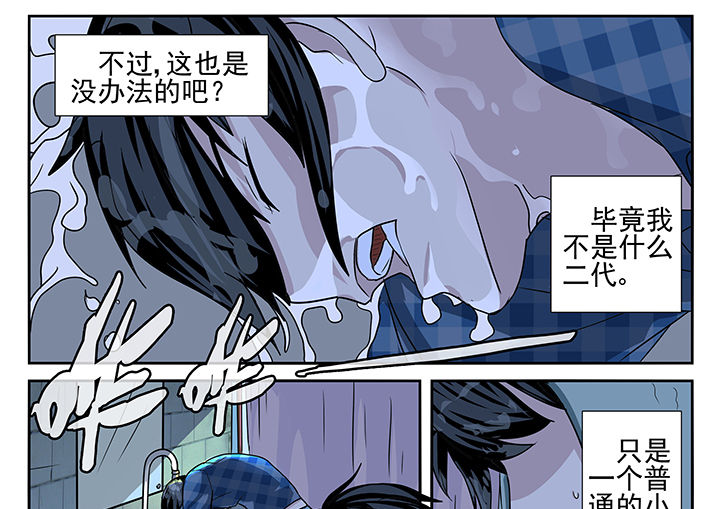 我不做人了漫画,第1章：4图