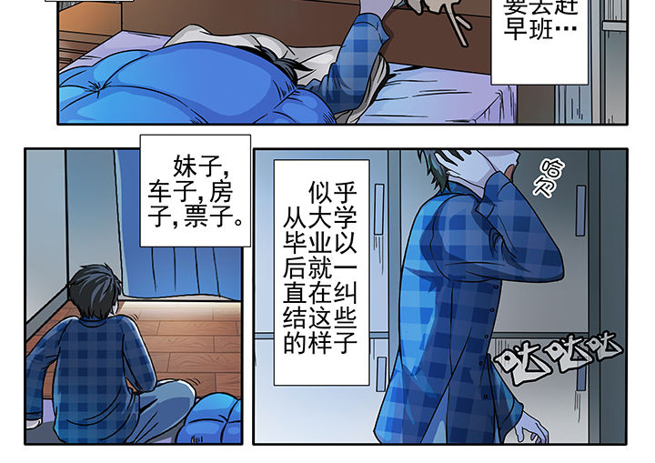 我不做人了漫画,第1章：3图