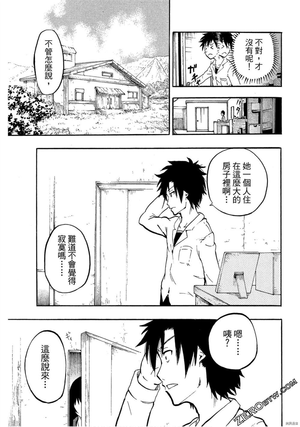 我变成召唤兽漫画,第1卷3图