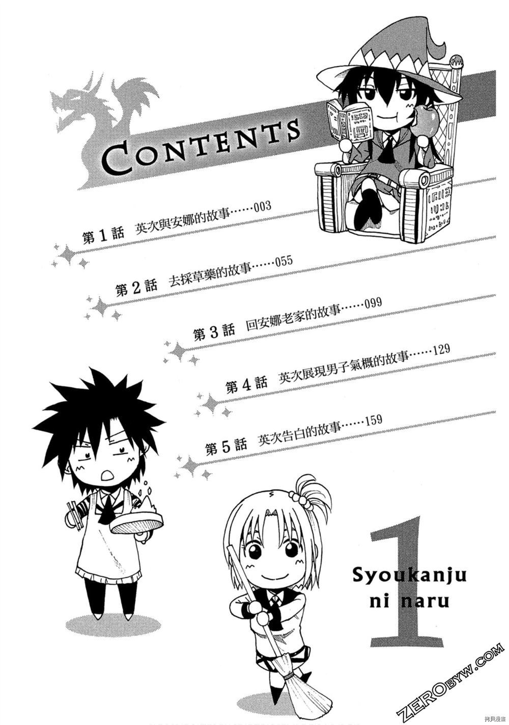 我变成召唤兽漫画,第1卷3图