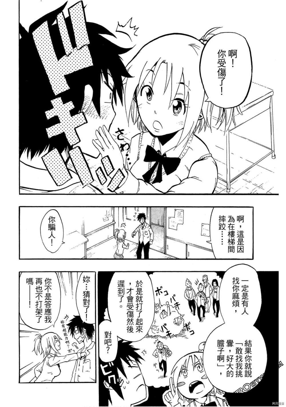 我变成召唤兽漫画,第1卷4图