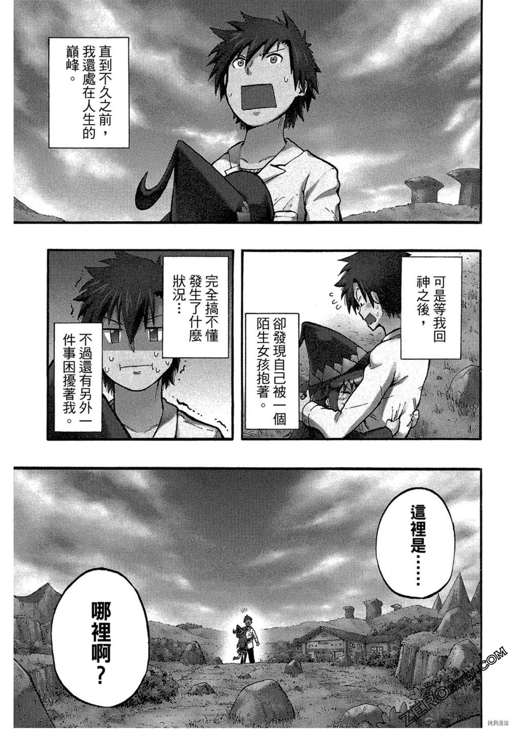 我变成召唤兽漫画,第1卷4图