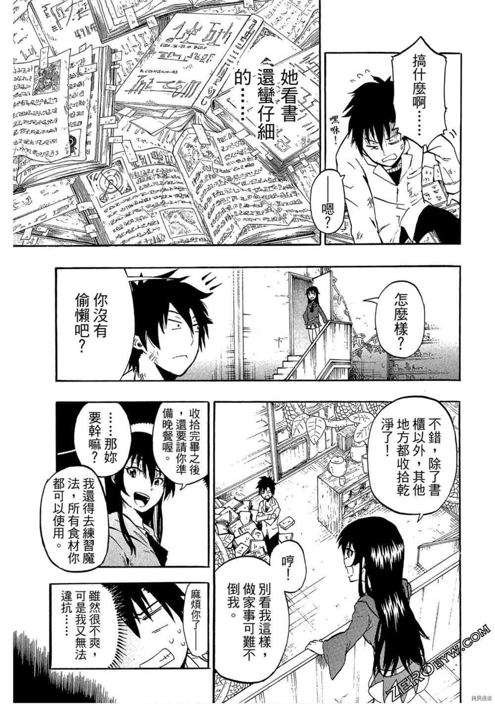 我变成召唤兽漫画,第1卷1图