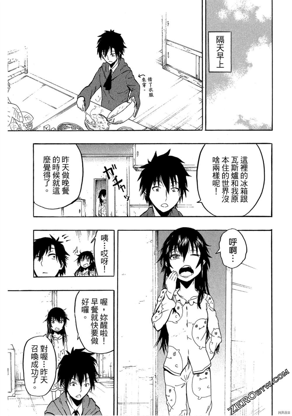 我变成召唤兽漫画,第1卷5图