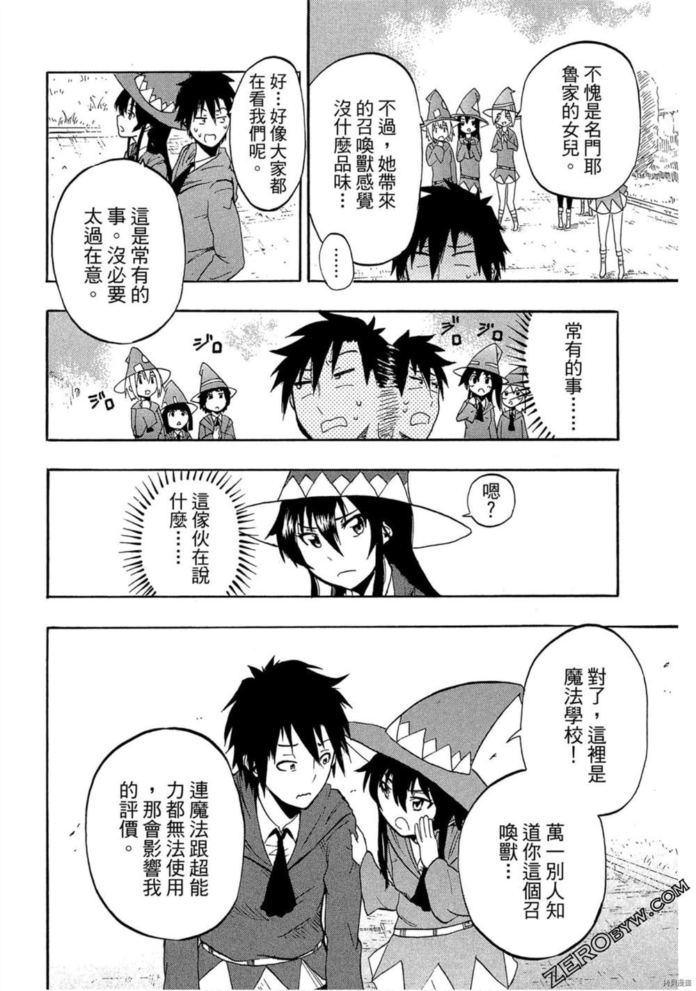 我变成召唤兽漫画,第1卷5图