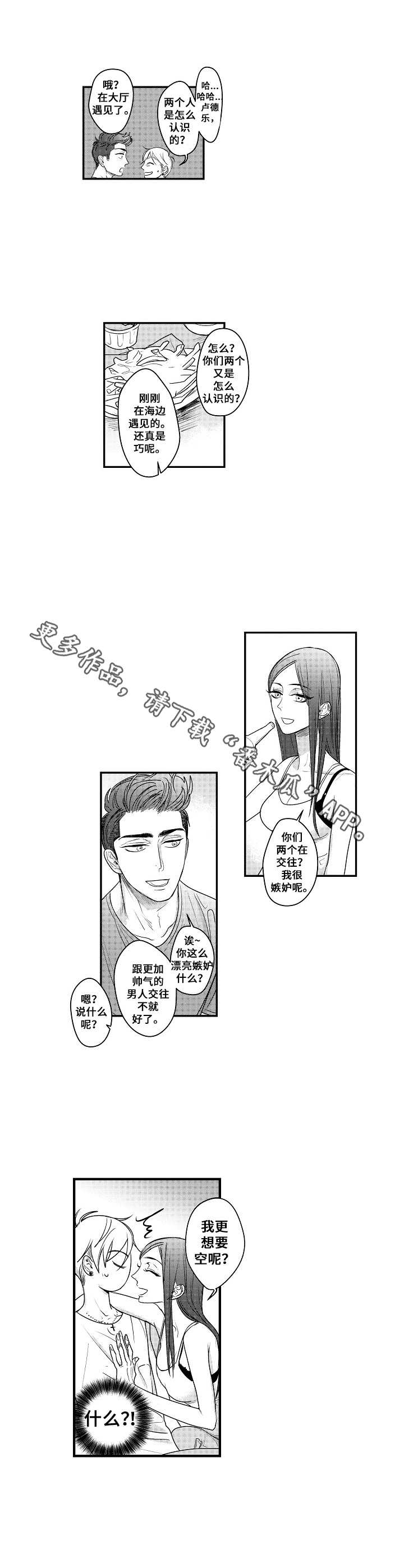 爱的触发条件漫画,第10章：纠缠4图