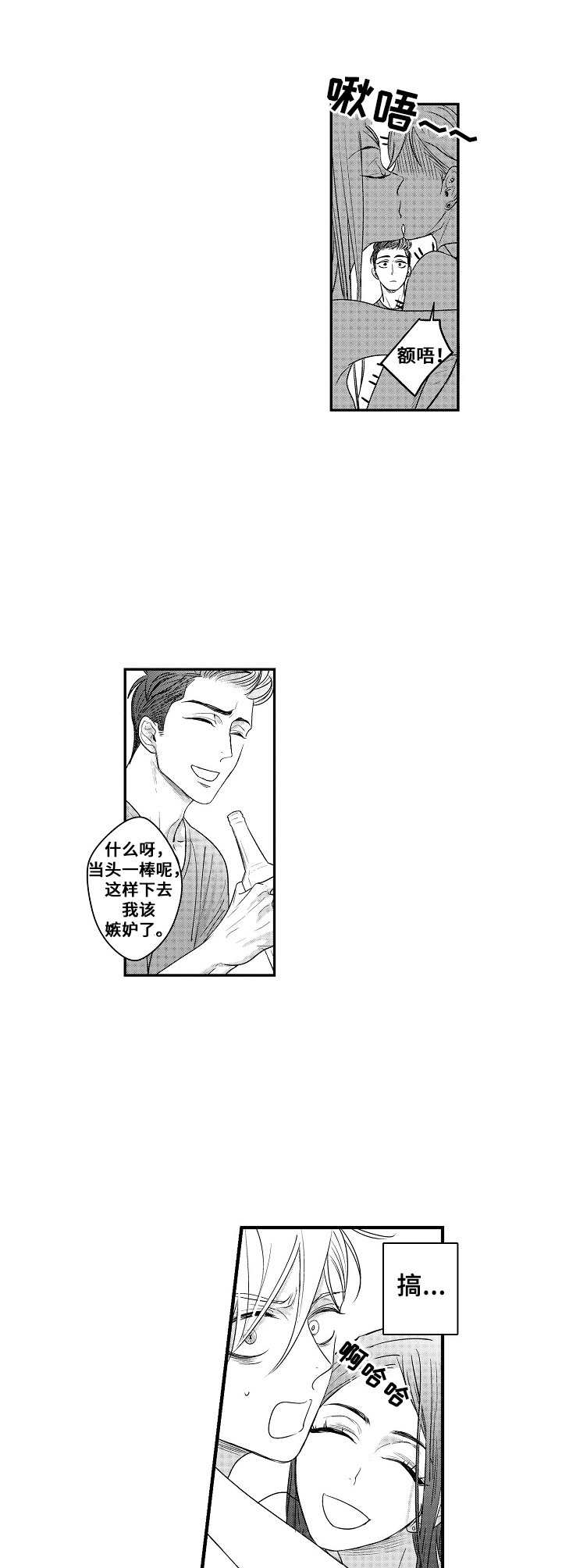 爱的触发条件漫画,第10章：纠缠5图