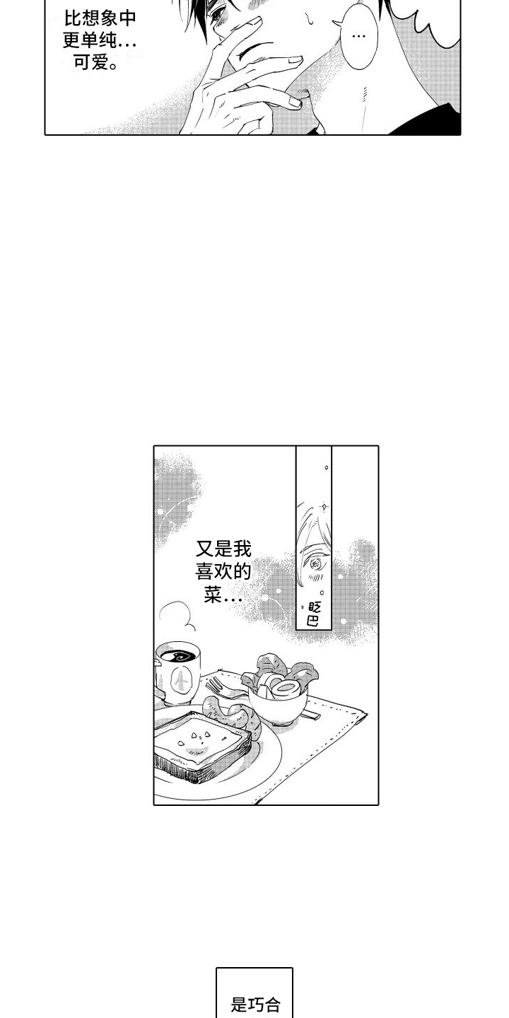 爱在南大漫画,第8话2图