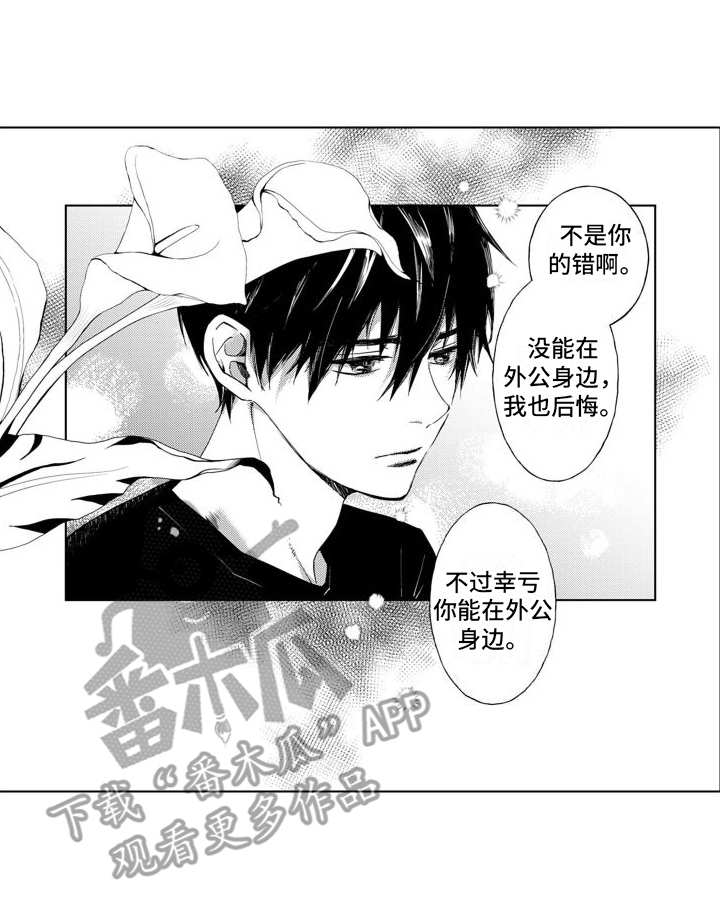 爱在南你在北小说漫画,第6话4图