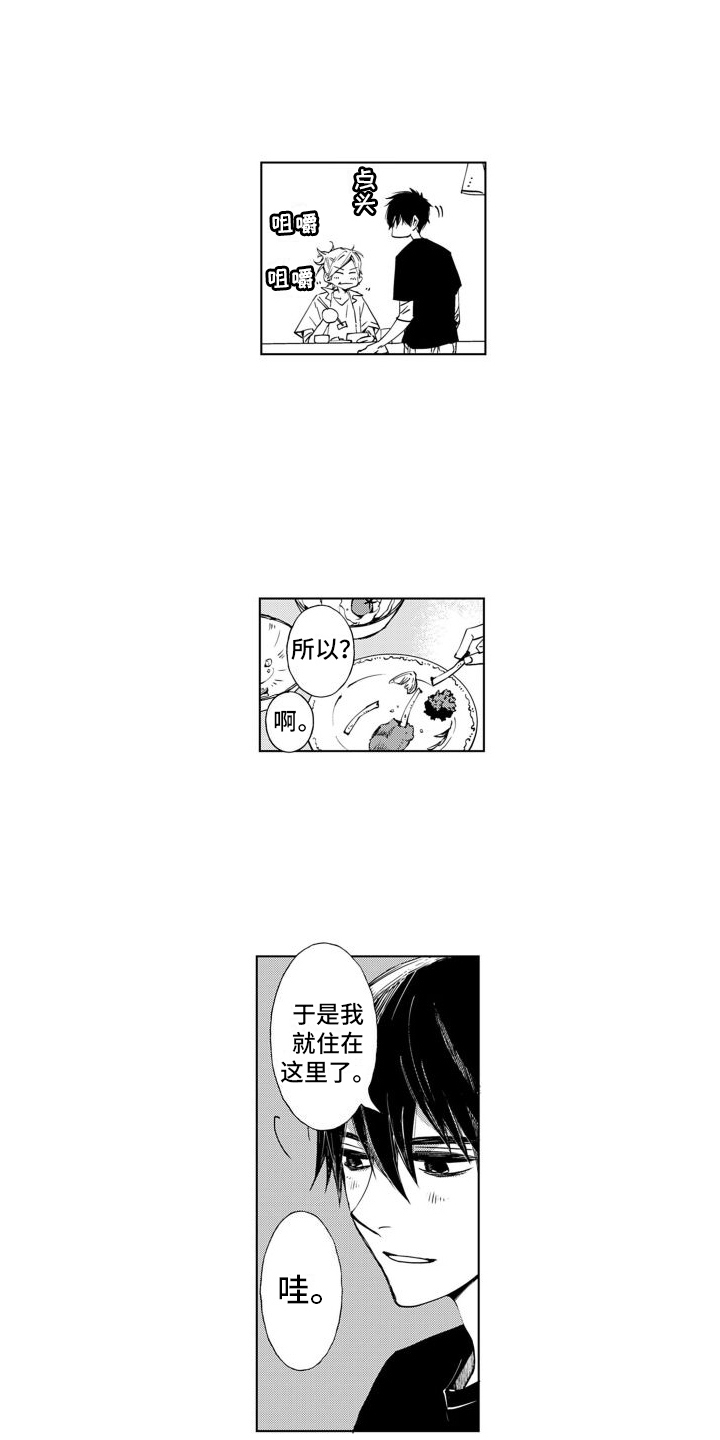 爱在南你在北小说漫画,第6话2图