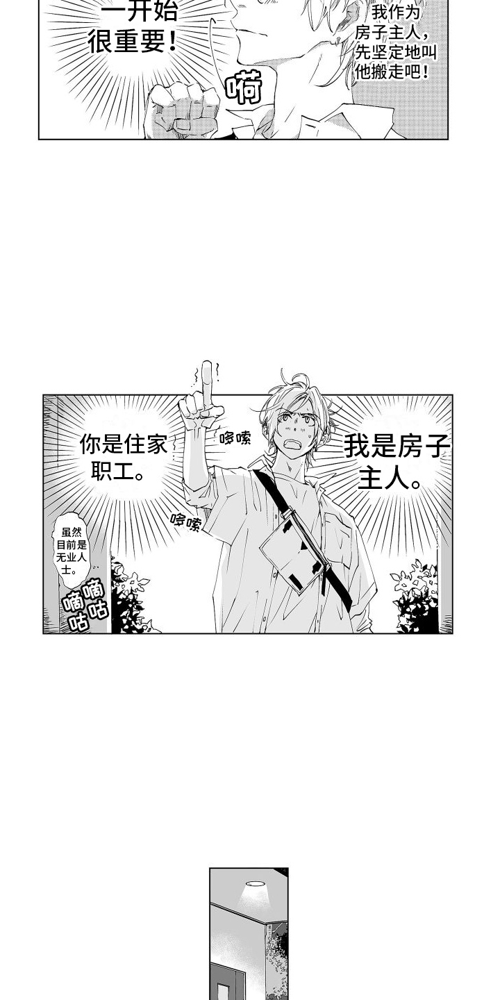 爱在小南家漫画,第1话5图