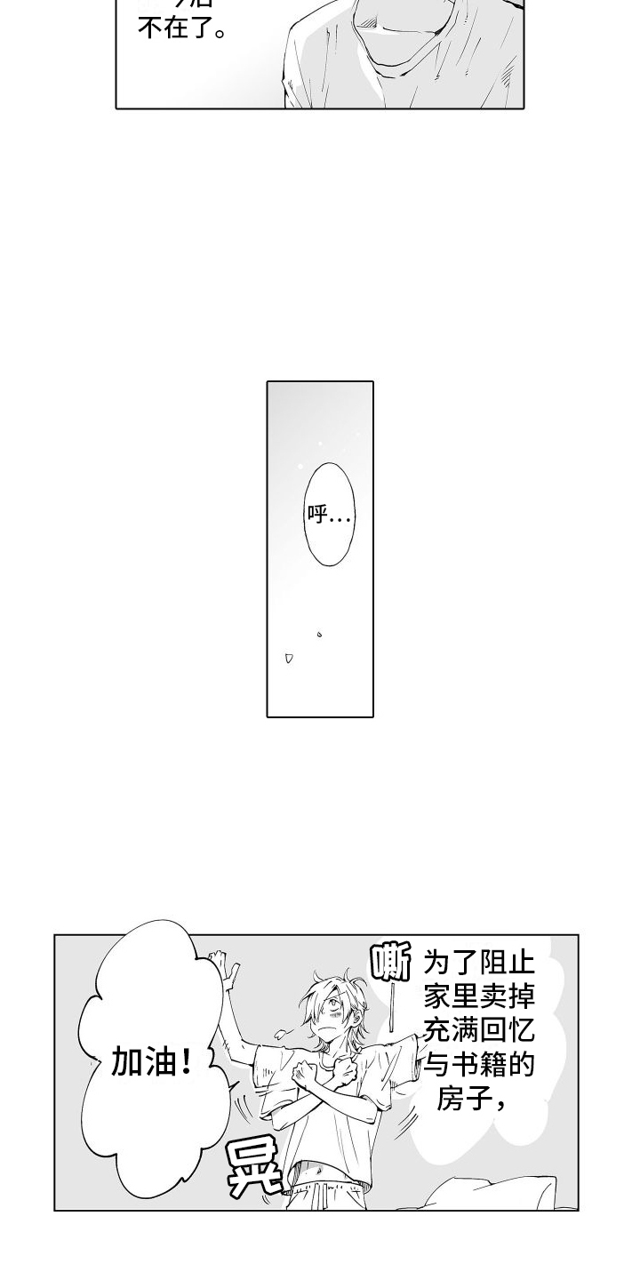 爱在小南家漫画,第7话3图