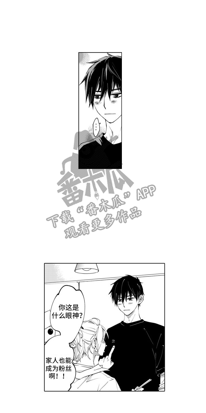 爱在南你在北小说漫画,第6话1图