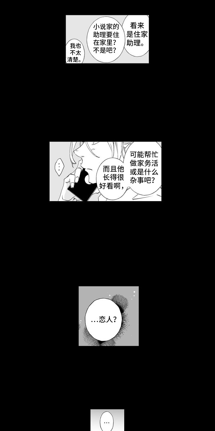 爱在小南家漫画,第1话1图