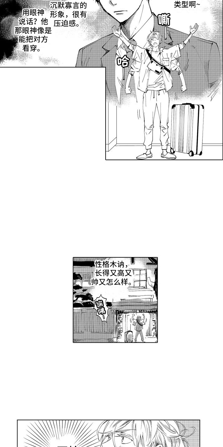 爱在小南家漫画,第1话4图