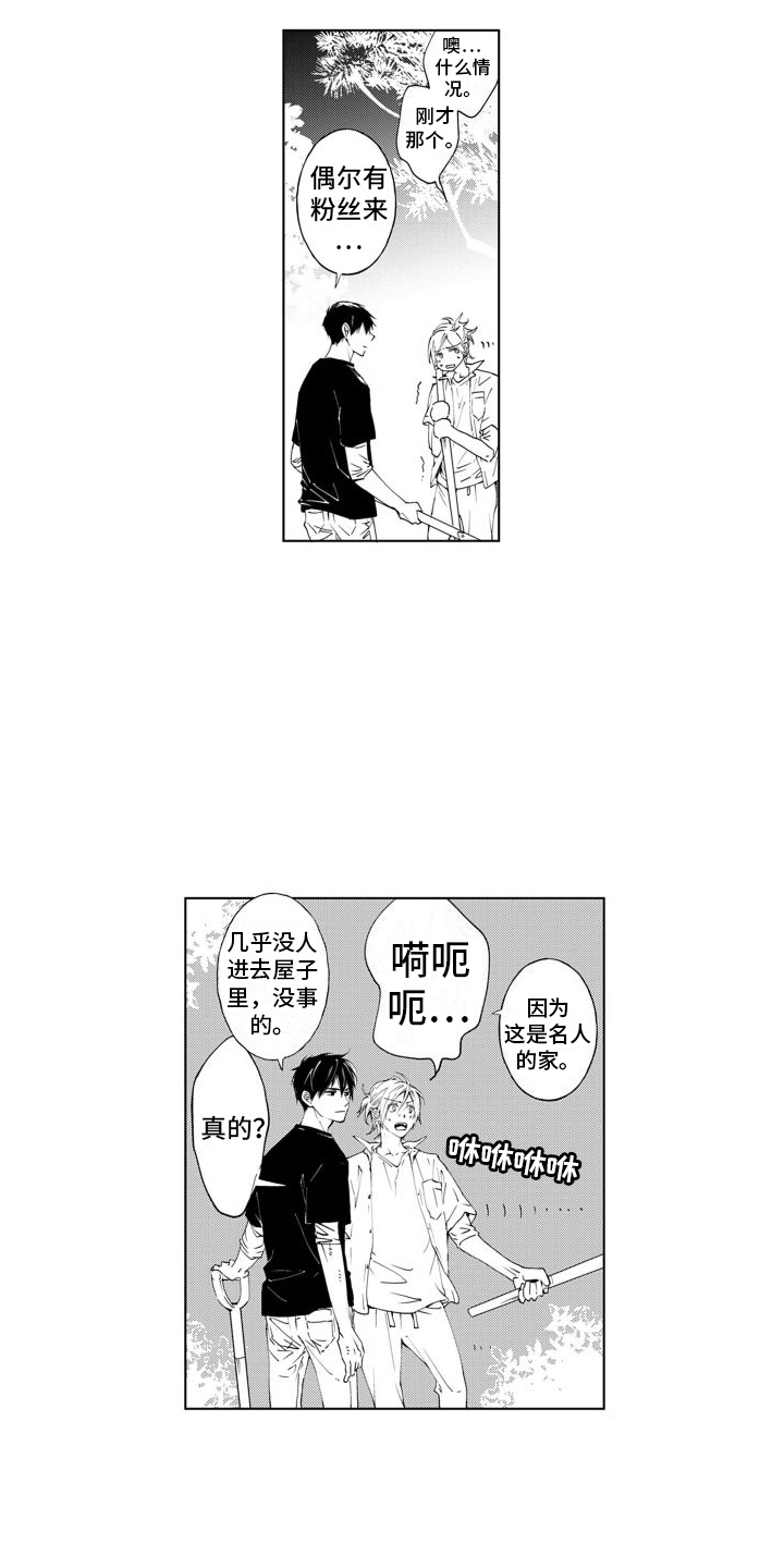 爱在小南家漫画,第5话3图