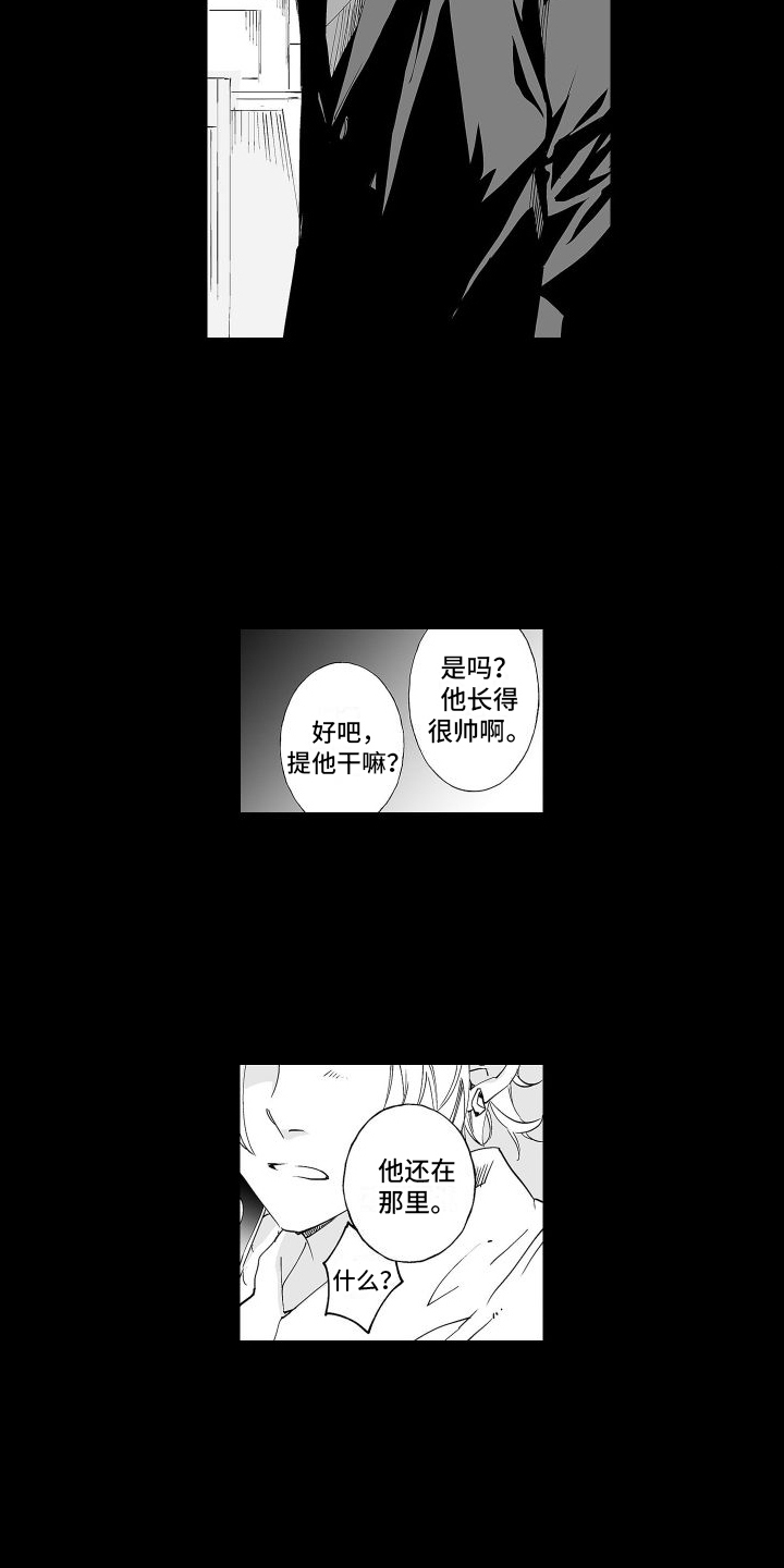 爱在小南家漫画,第1话5图