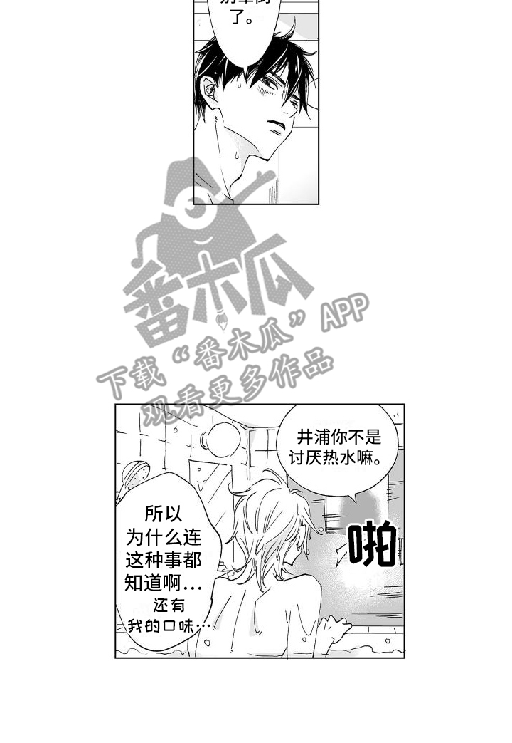 小南的家漫画,第9话4图