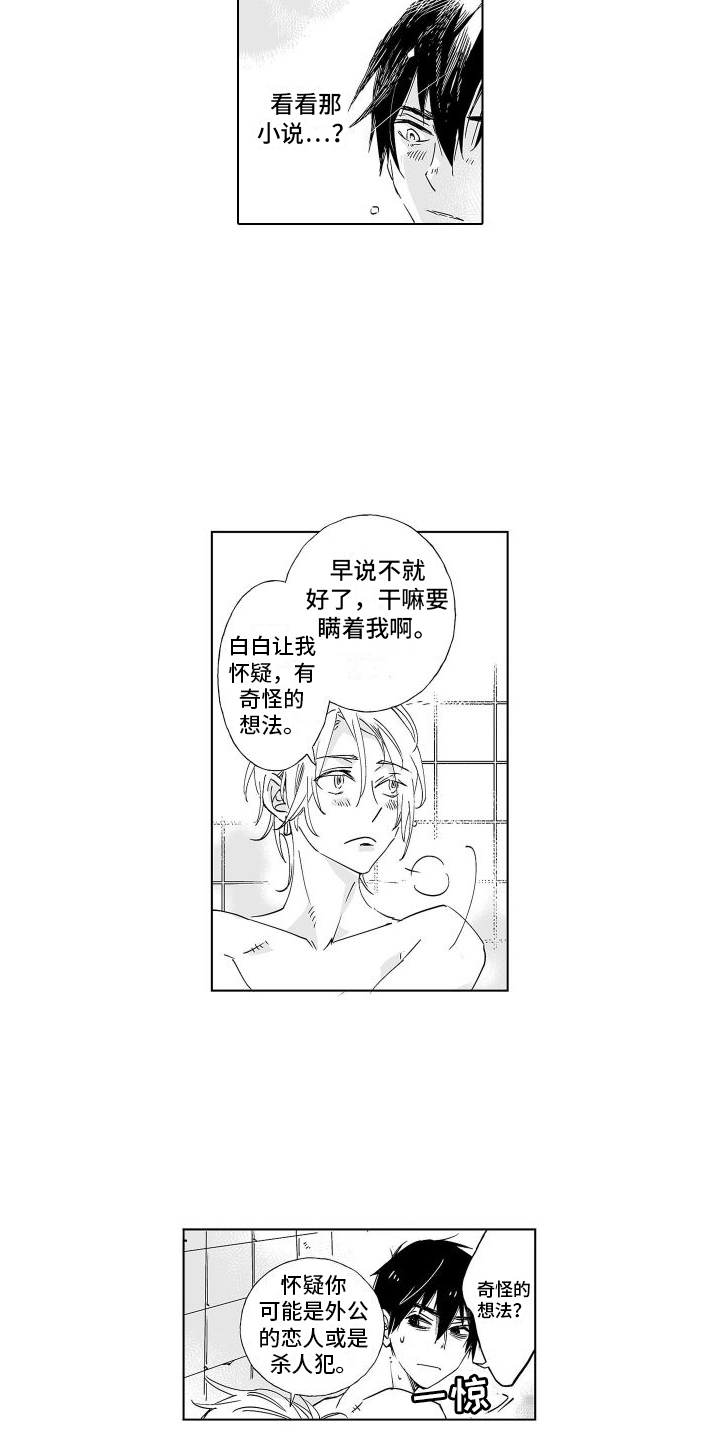 小南的家漫画,第9话2图