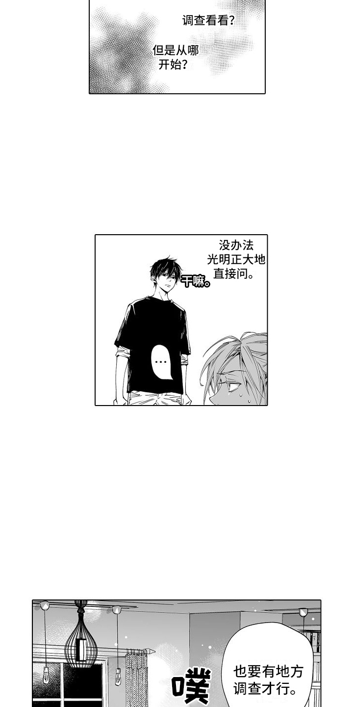 爱在深秋漫画,第2话3图