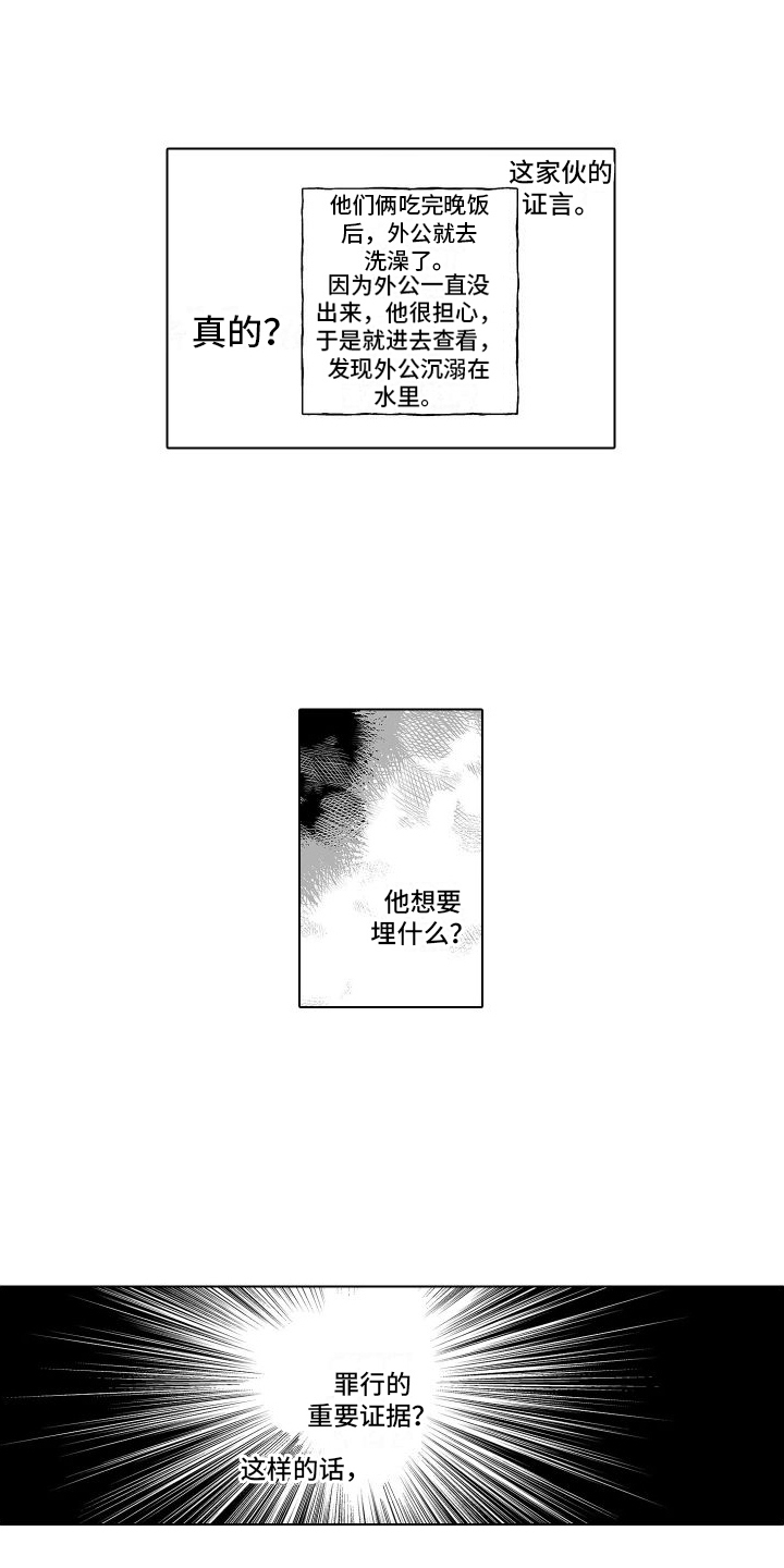 爱在小南家漫画,第3话4图