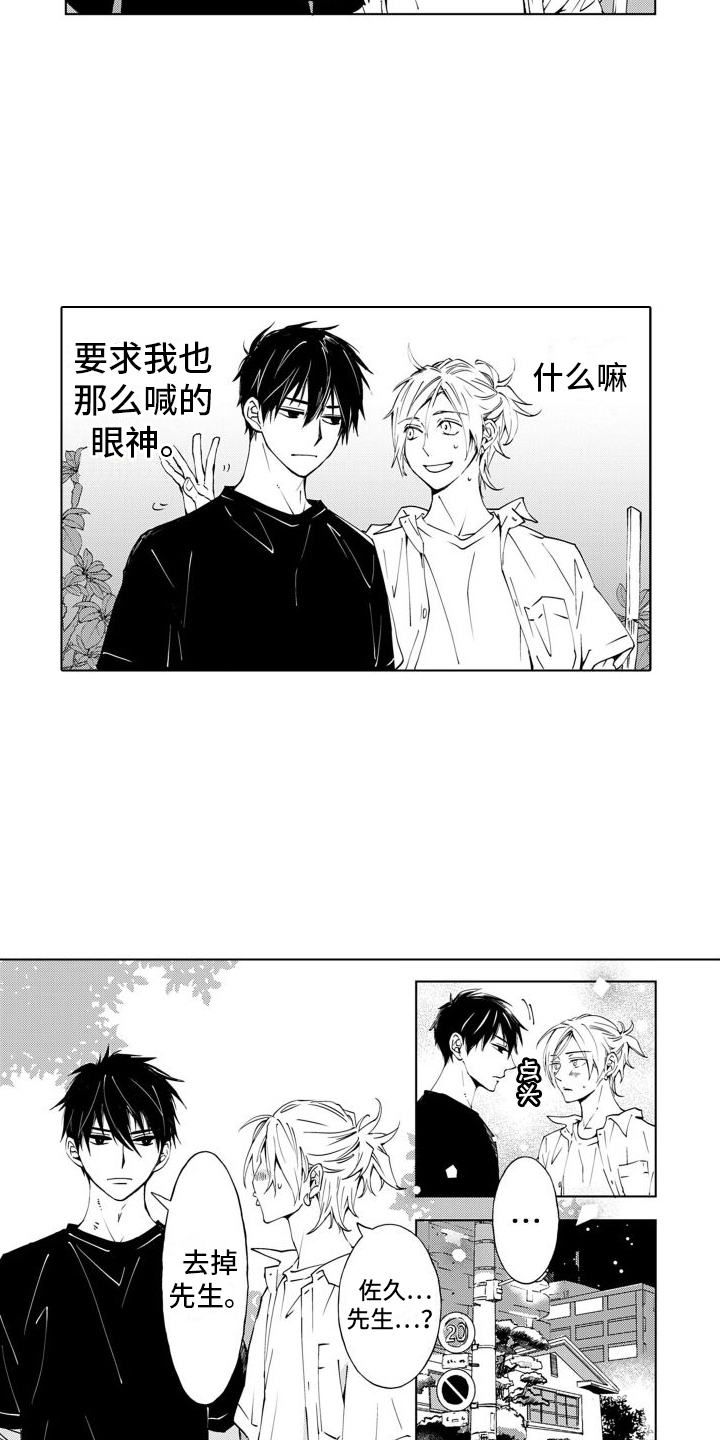 爱在小南家漫画,第5话1图