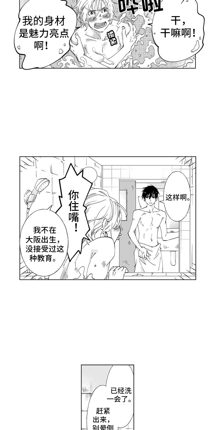 小南的家漫画,第9话3图