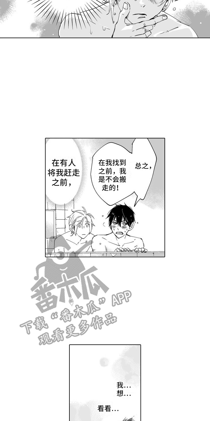 小南的家漫画,第9话1图