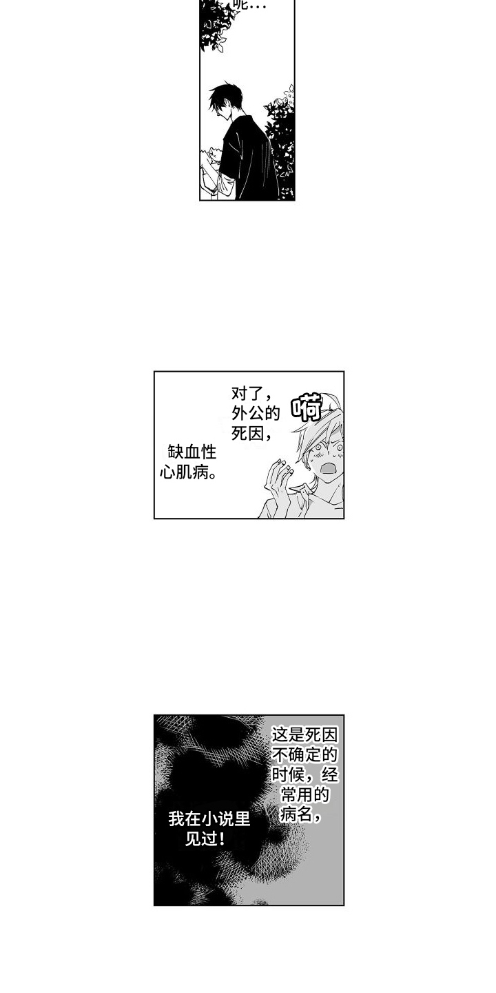 爱在小南家漫画,第3话3图