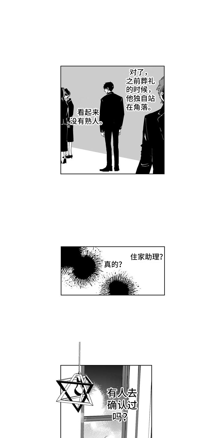 爱在深秋漫画,第2话1图