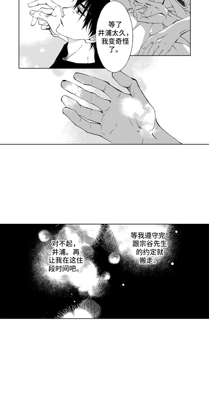 爱在小南家漫画,第7话1图