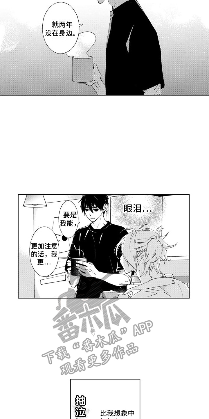 爱在南你在北小说漫画,第6话2图