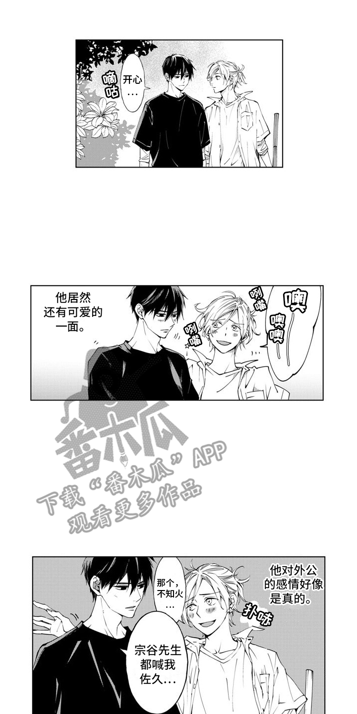 爱在小南家漫画,第5话5图