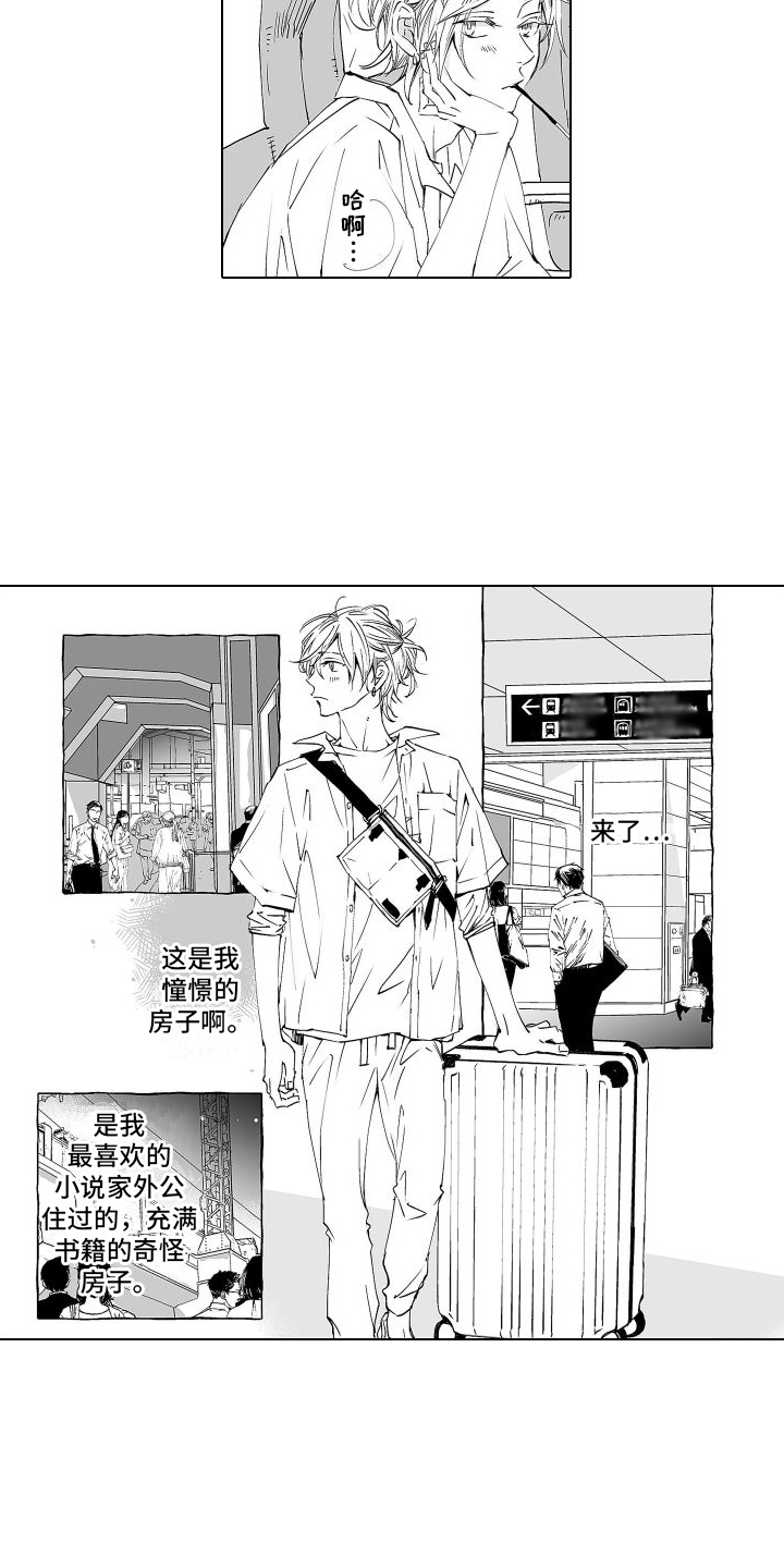 爱在小南家漫画,第1话3图